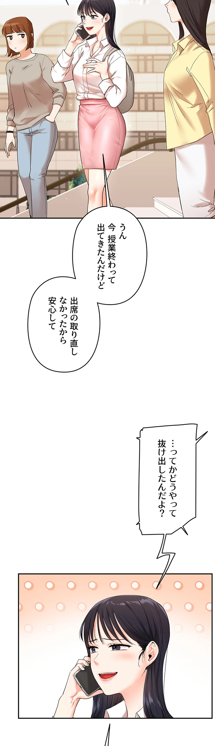 逆転大学性活 【高画質版】 - Page 32